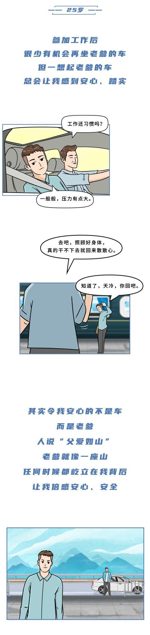 一个家，三代人，十五年情怀，传承父爱如山