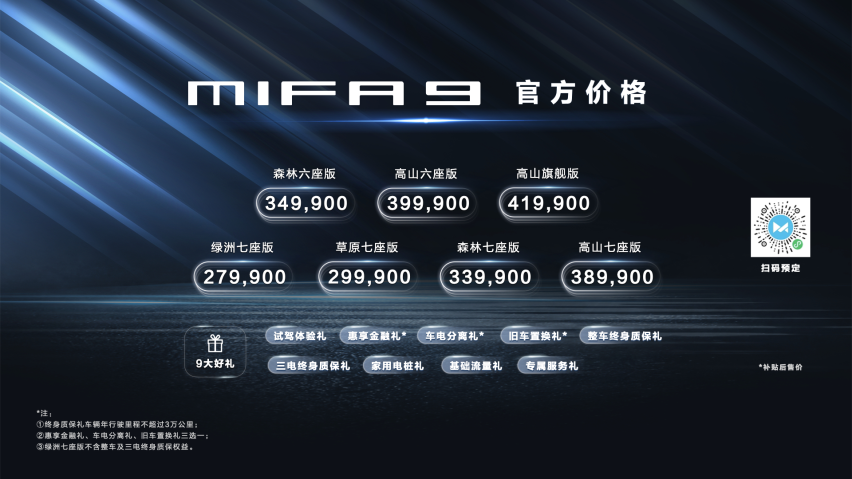 上汽大通正式发布全新品牌“MIFA”，旗舰产品MIFA 9正式亮相！
