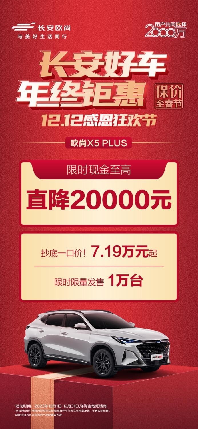 长安引领年终购车热潮，至高直降 30000元，买车从未如此划算！