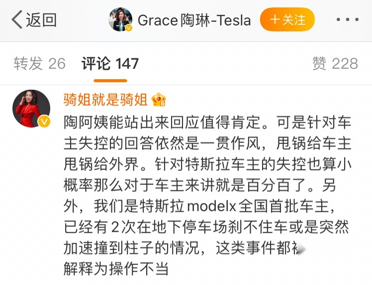 陶琳：特斯拉失控比例非常小！网友：一旦遇到就是100%啊？