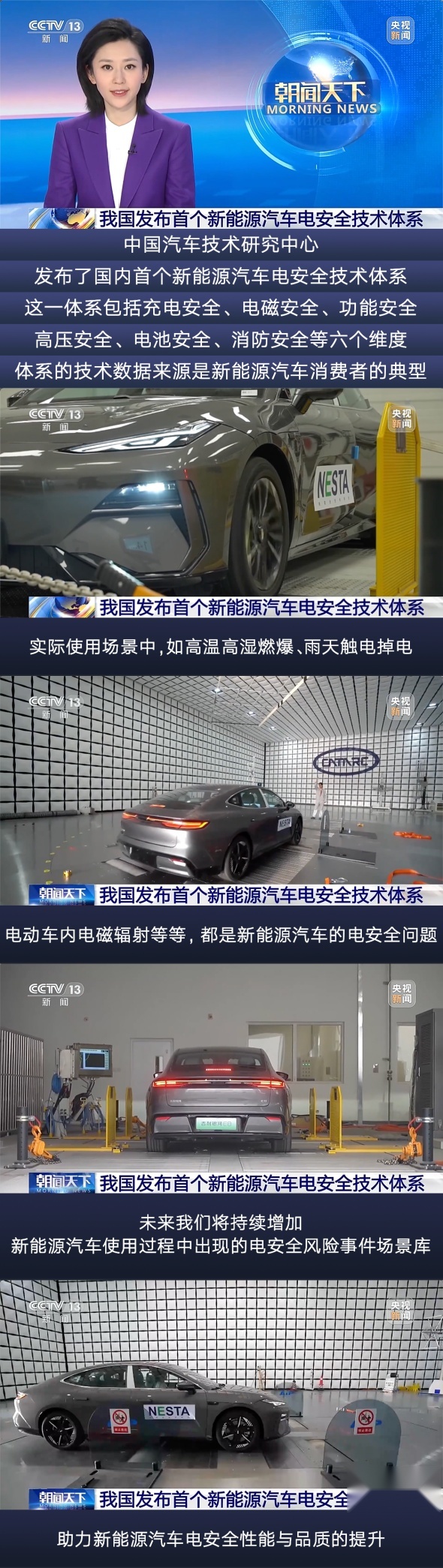 吉利银河E8获国内首个六维电安全体系认证001号证书