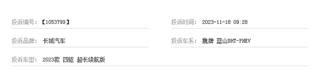 文字游戏？魏牌蓝山保价协议形同虚设，长城汽车明刺老车主！