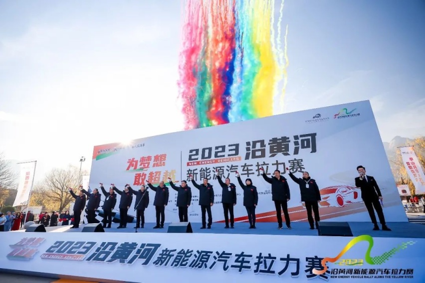 “为梦想·敢超越”2023沿黄河新能源汽车拉力赛盛大开幕