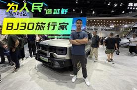 10.29万元起 北京越野BJ30旅行家预售