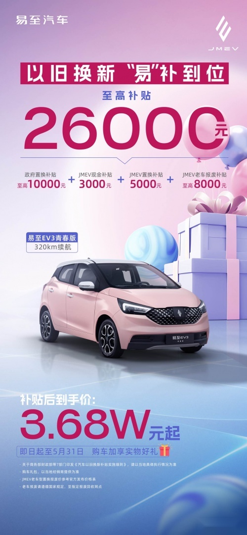 将五一特惠进行到底！易至汽车“以旧换新”， 低至1万多提新车！