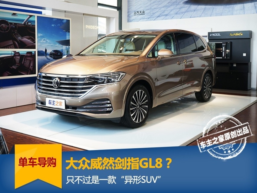 大众MPV威然静态评测：跨平台而来的商旅车有多高大上？