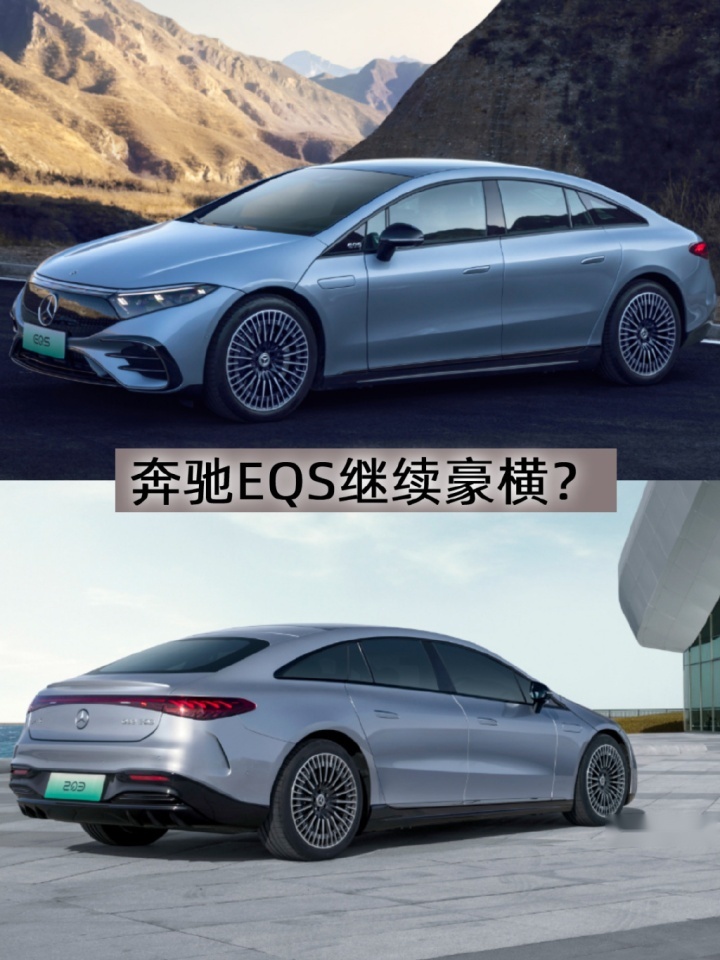 配置优化，价格上调，销量拉胯的奔驰EQS凭啥豪横?