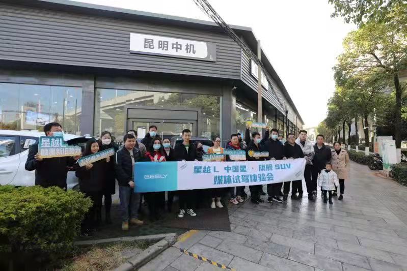 吉利星越L媒体试驾 圆满收官