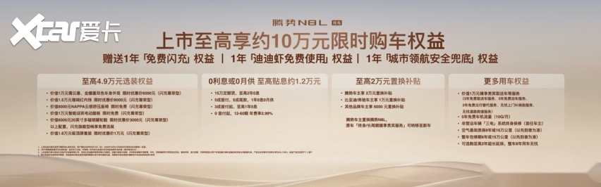 30万级纯电大六座,腾势N8L把“续航+AI”两张牌打明白了