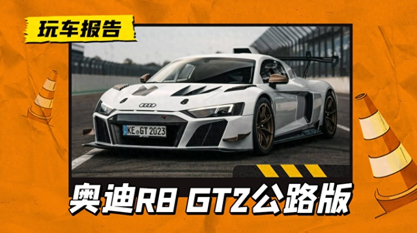 ABT XGT超级跑车发布，限量99台/售59.8万欧元