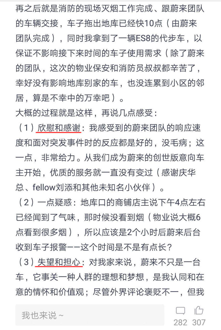 蔚来再度自燃后，当事车主:感谢蔚来的态度，但对ES8失望