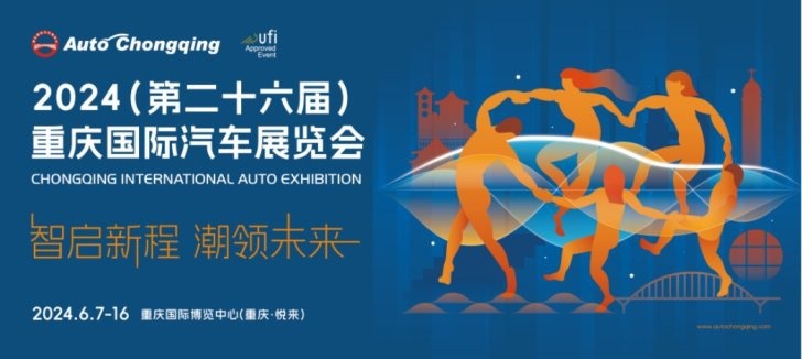 超级剧透！这些新车即将亮相2024重庆国际车展