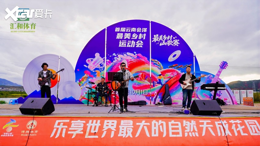 首届云南会泽最美乡村运动会圆满落幕：体育赋能乡村振兴，农文旅融合绘就丰