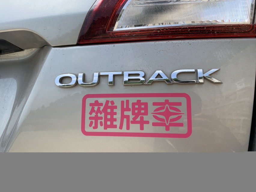 30万的手动挡“杂牌车” 试驾全新一代斯巴鲁BRZ