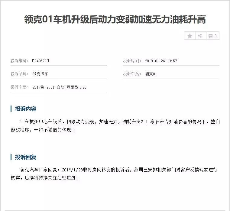 太倒霉！领克03两个月三次无法启动，原因难寻