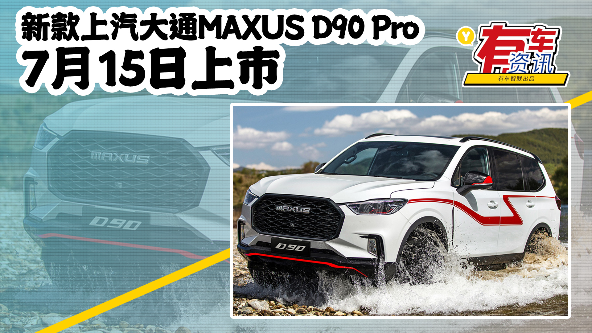 ¿ͨMAXUS D90 Pro ϸڵ 715