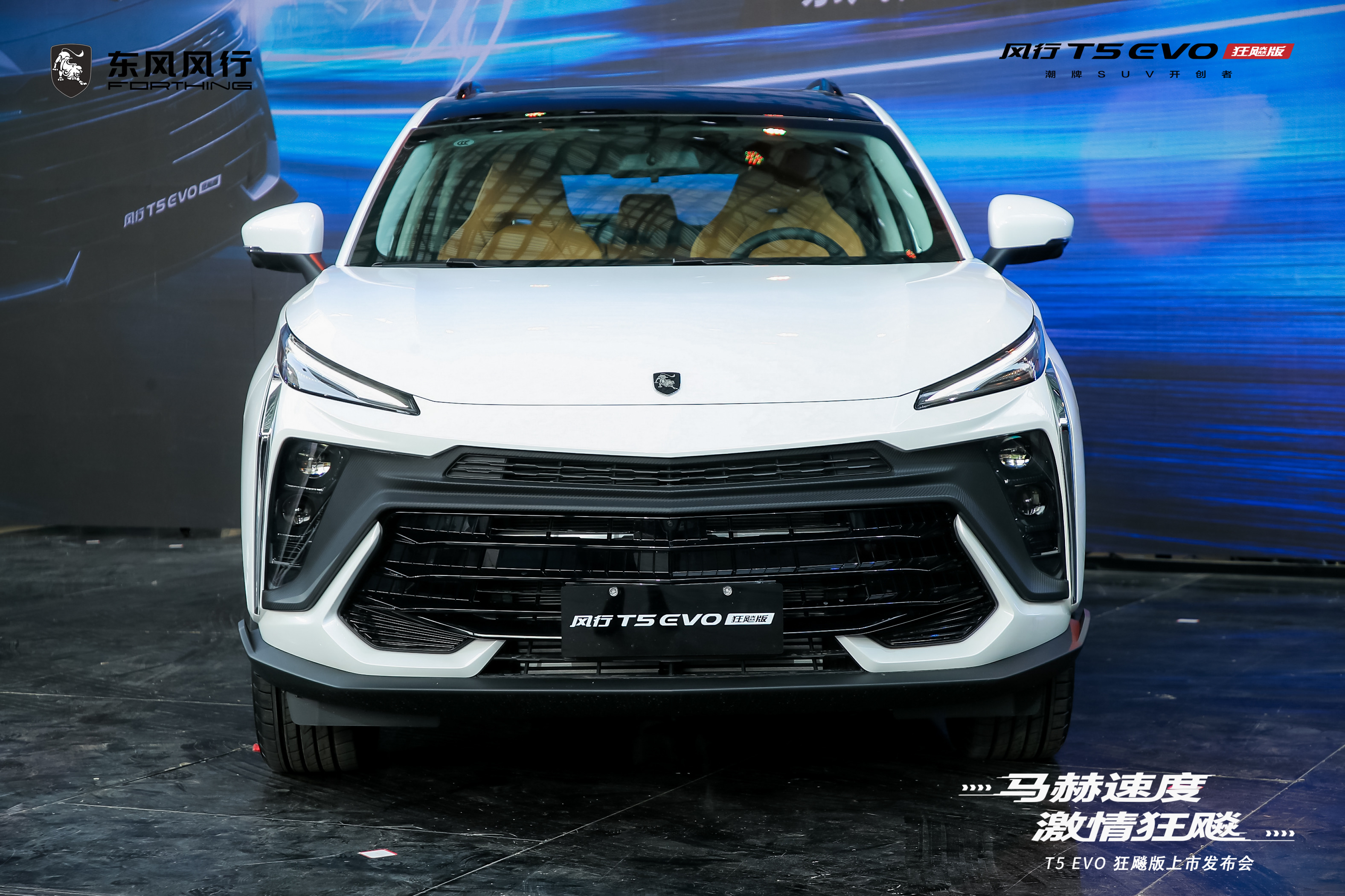 售價9.99萬元起 東風(fēng)風(fēng)行T5 EVO狂飚版正式上市 售價9.99萬元起 東風(fēng)風(fēng)行T5 EVO狂飚版正式上市