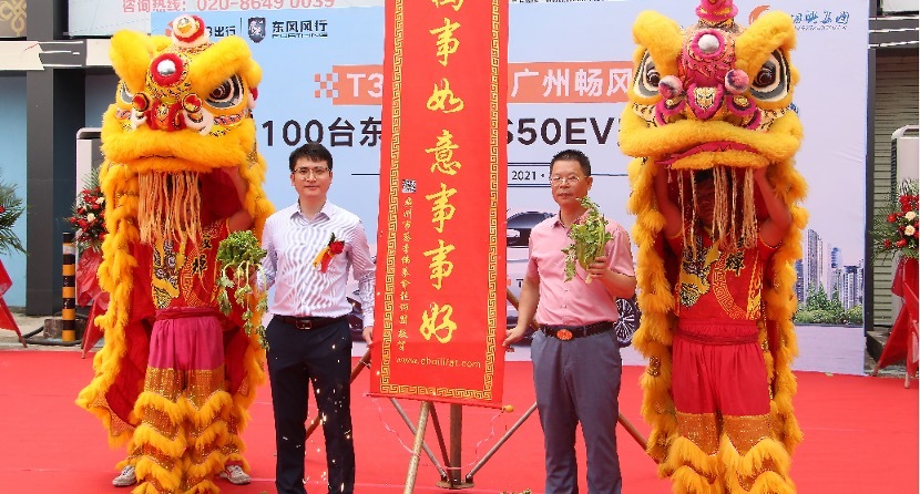 T3出行携手广州畅风科技，1100台东风风行S50EV在枫兴汽车城交车