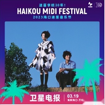 真的赚翻了，2023海口迷笛音乐节的唐舞台乐队太震撼