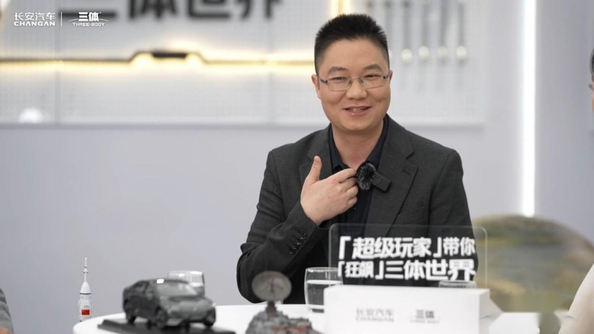 深蓝宇宙，长安对话“三体世界”，共话科技未来！