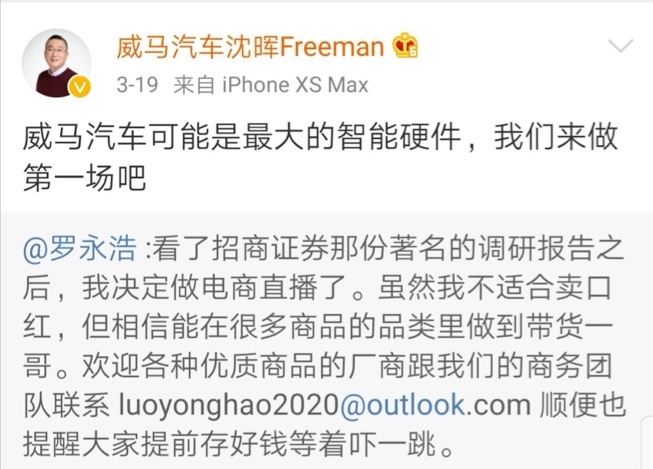 偷鸡不成蚀把米，哈弗罗永浩直播卖车赔本赚吆喝
