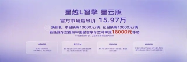 当安全成为吉利中国星的高端