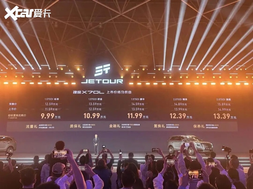 【E汽车】官方指导价11.59-14.99万元 捷途X70L正式上市