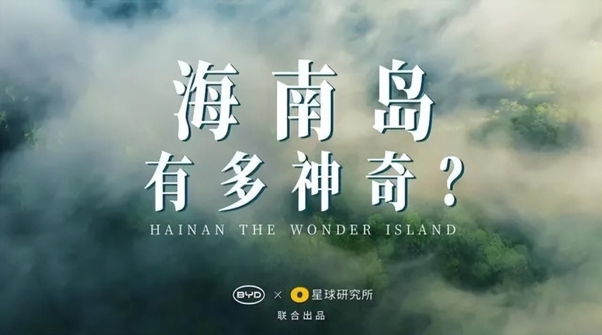 跟随比亚迪深入探寻海南岛，我们眼中的度假胜地，原来如此神奇