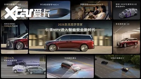 一车解决混动MPV三大痛点,2026款岚图梦想家32.99万起正式上市