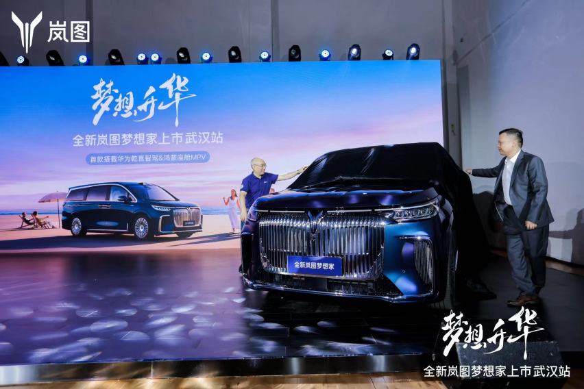 华为智驾+百万级魔毯底盘！全新岚图梦想家武汉地区正式上市