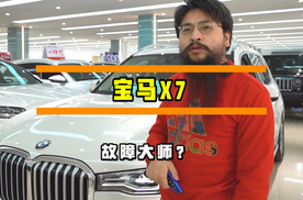 100多万的车，宝马X7居然这么多问题？难怪你卖不过奔驰GLS?