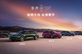 享界S9T：引领科技与安全的全新电动车体验