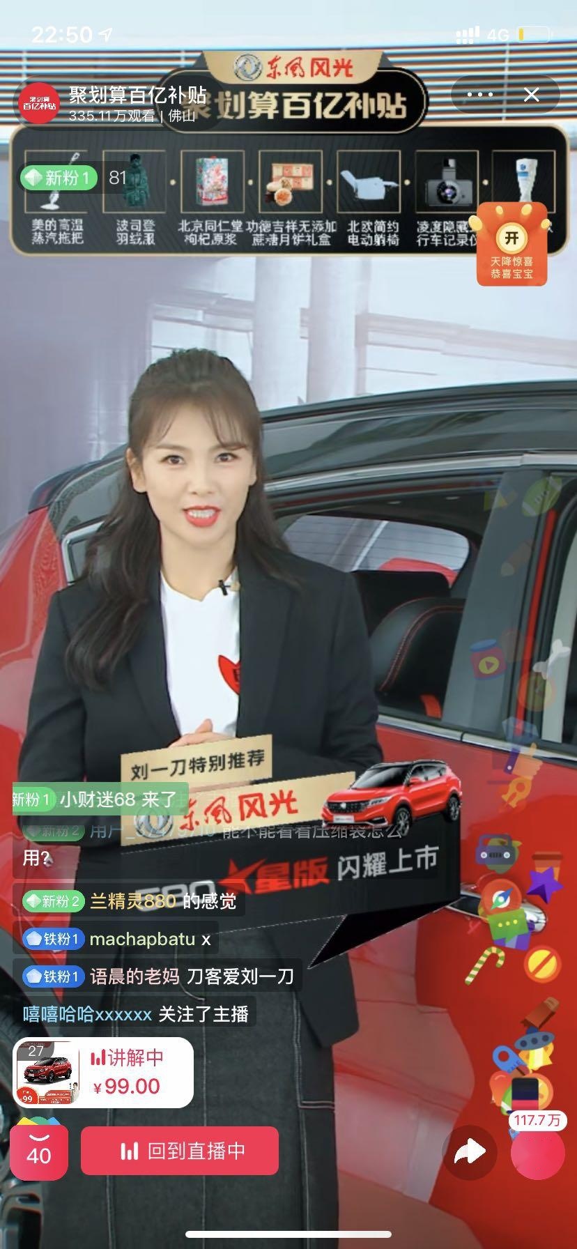 东风风光携手首席用户官刘涛演绎“精明之道”