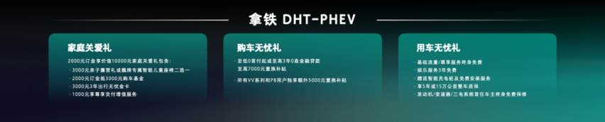拿铁DHT-PHEV全系标配HWA，综合补贴后22.9万元起
