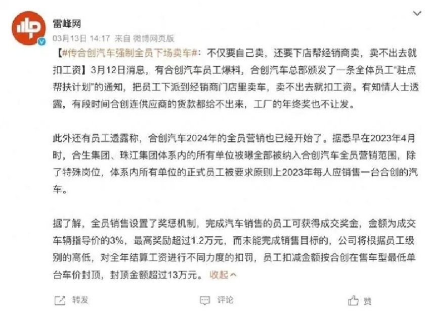 查询恒大后继有人，合创汽车被曝全员卖车，下一步会倒下吗？
