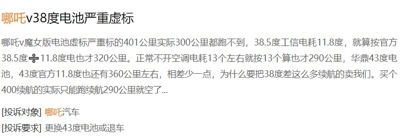 哪吒受车主群体投诉：多项质量问题、售后态度恶劣、销售欺诈？