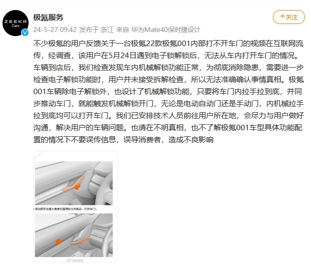 极氪001车主疑似被锁车内10分钟？电控车门真没那么香