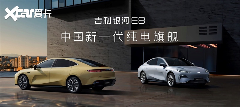 过年值得入手的B级车！吉利银河E8五大版型怎么选？
