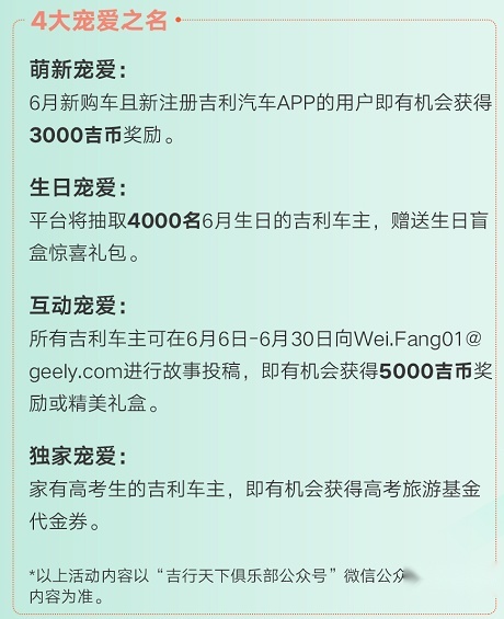 2021吉利购车节开启 全民钜惠6到起飞