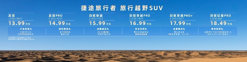 段奕宏现场助阵，捷途旅行者13.99万起正式上市，向往就前往