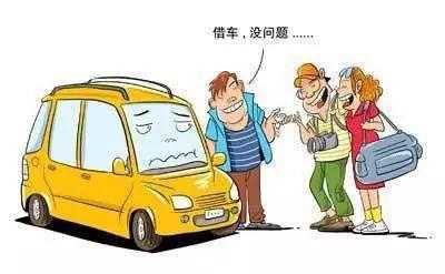 年前大戏之如何守护好你的车钥匙，让春节借车再无可乘之机