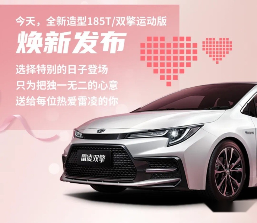 上市一年后大改款，大格栅更运动，雷凌新款运动版发布