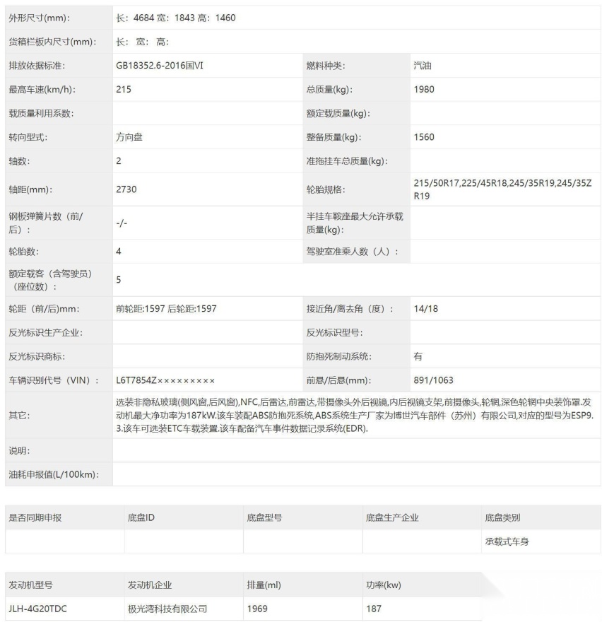8月30日亮相 新款领克03官图发布 将推混动版