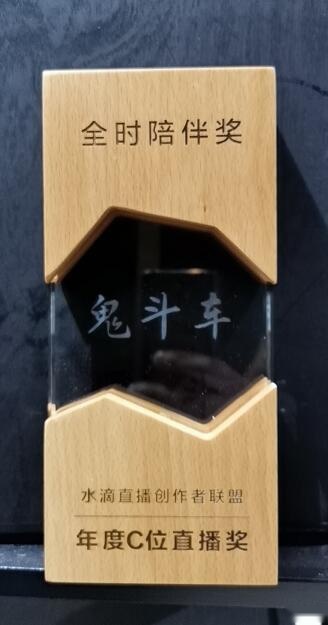 新知达人, “滴星奖”颁奖盛典完美收官 鬼斗车荣获年度C位直播奖
