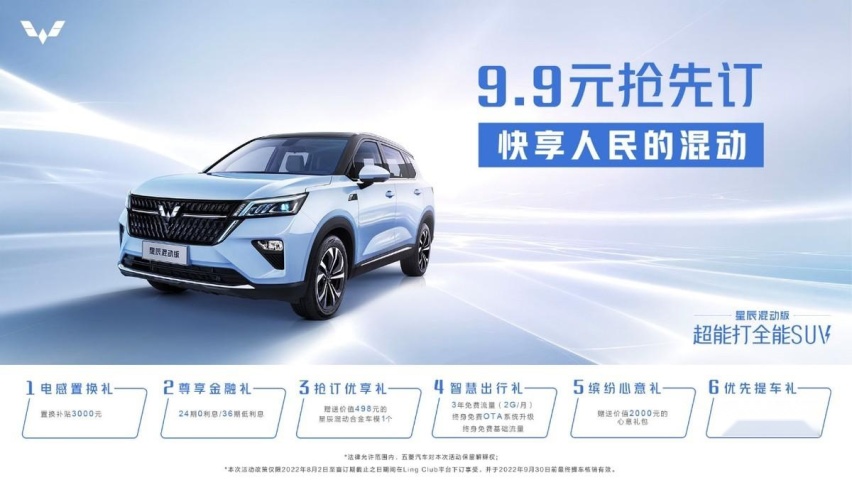 卉眼识车｜五菱星辰混动版重磅上线在！全球首发驭电而来