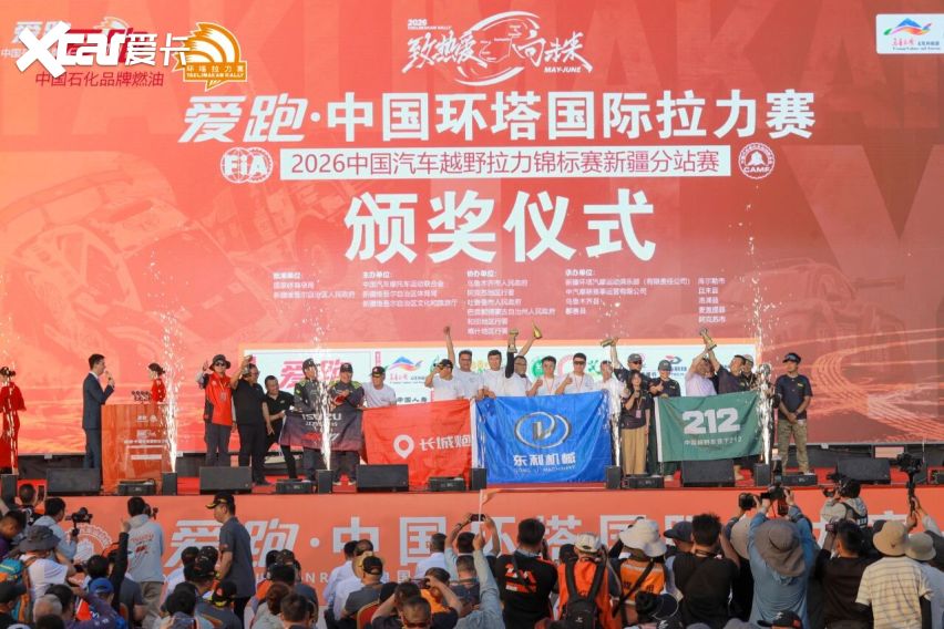 梦想照进征途 荣耀镌刻环塔——2026爱跑·中国环塔国际拉力赛圆满落幕