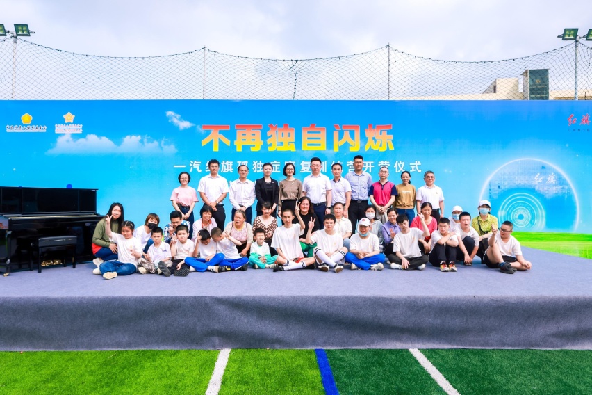 “不再独自闪烁”一汽红旗孤独症康复训练营在海口开营