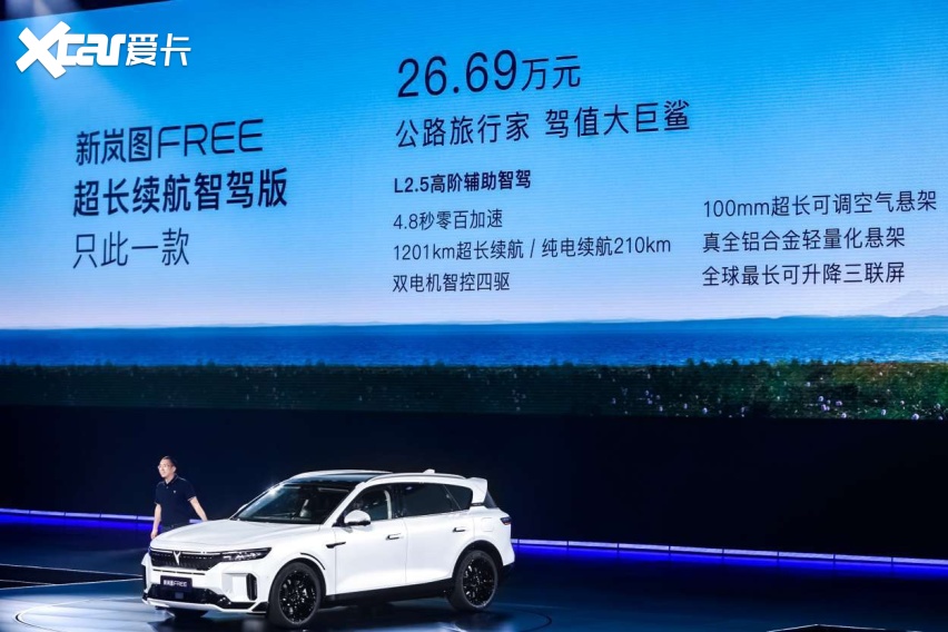标配四驱系统和空气悬挂，新岚图FREE正式上市，售价26.69万元