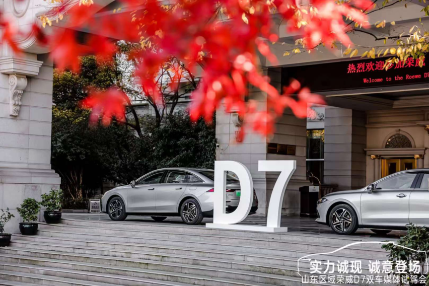 上汽荣威D7EV/DMH，重新定义汽车标杆