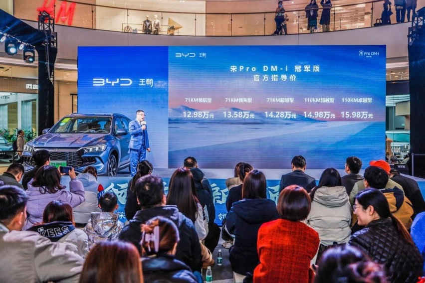 入门即高配 宋Pro DM-i冠军版领航推新品鉴会
